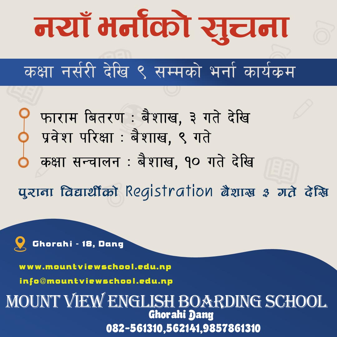 नयाँ  भर्ना